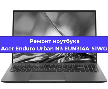 Замена жесткого диска на ноутбуке Acer Enduro Urban N3 EUN314A-51WG в Ростове-на-Дону